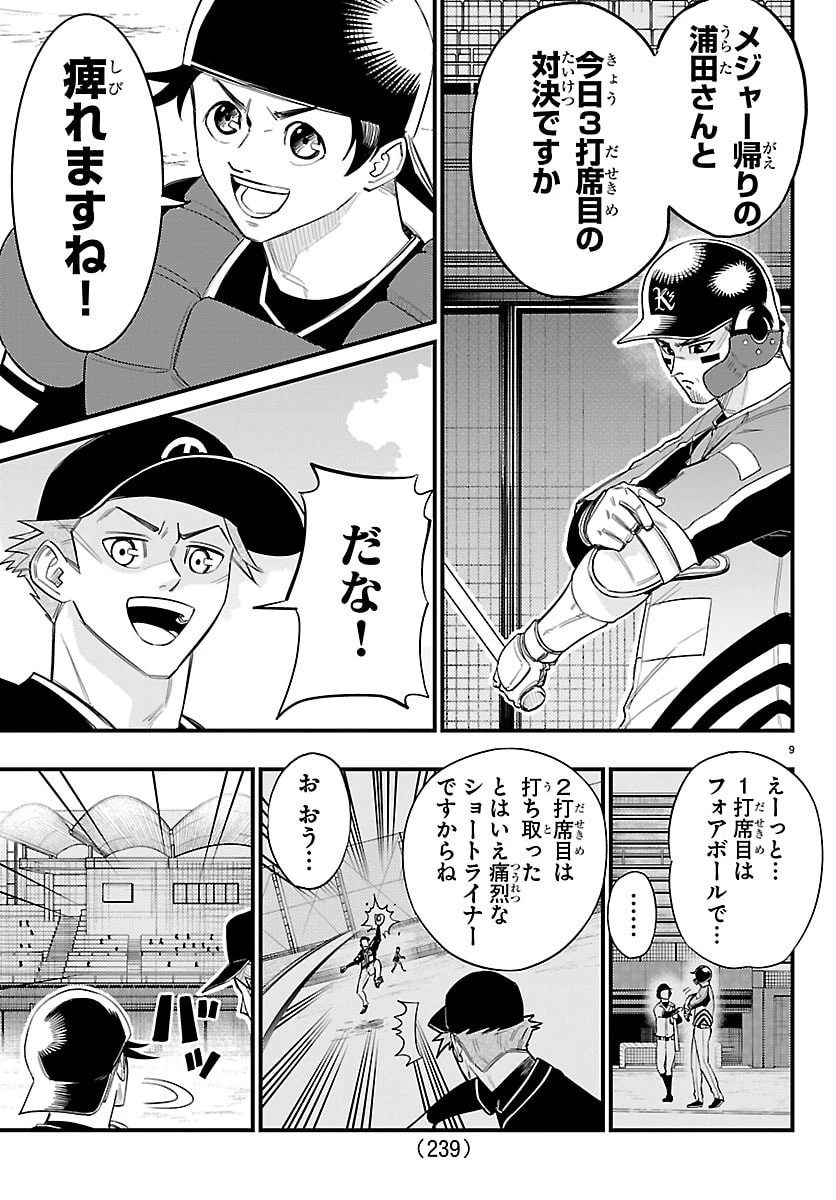 選手の交代をお知らせいたします 第7話 - 9