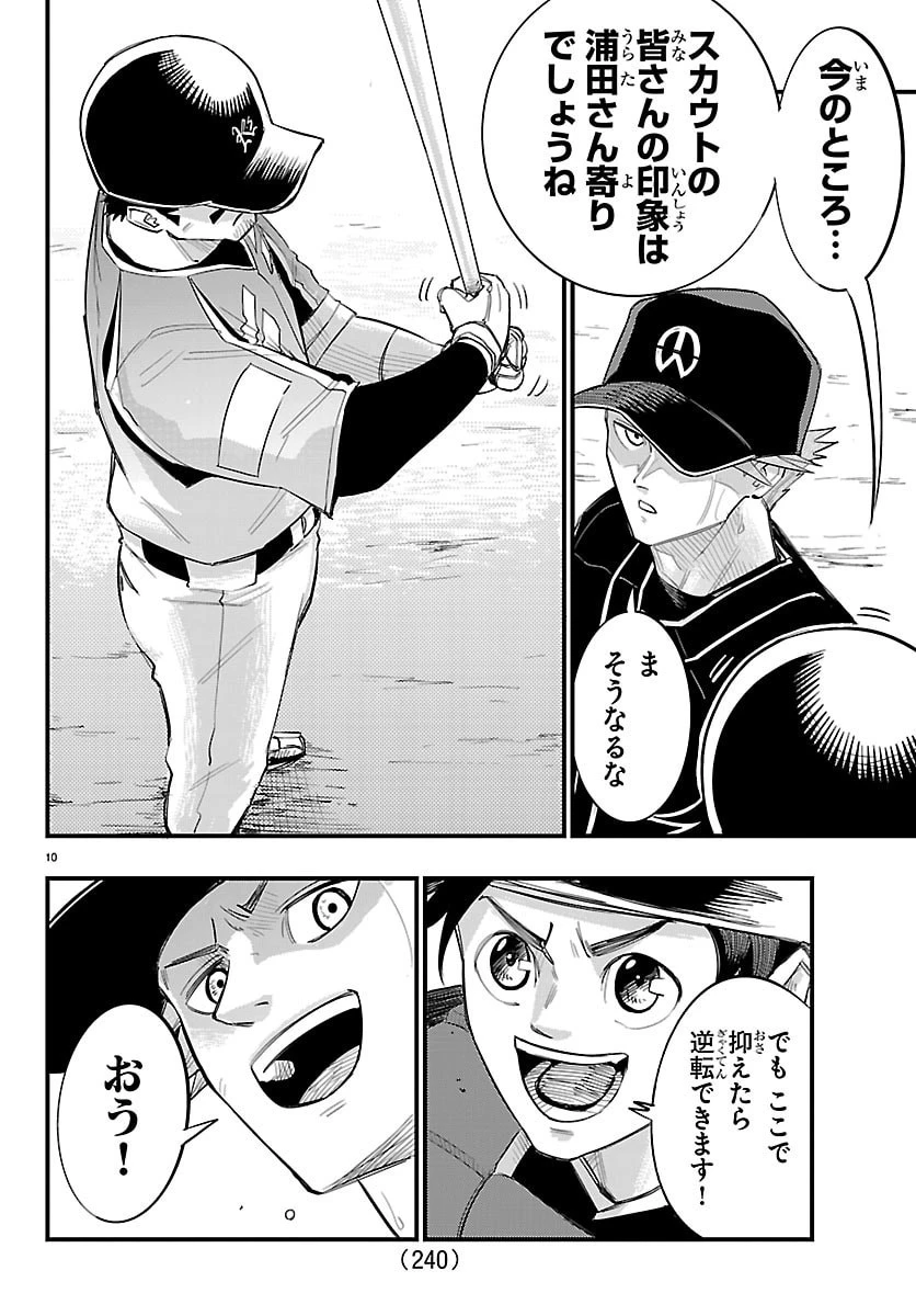 選手の交代をお知らせいたします 第7話 - 10