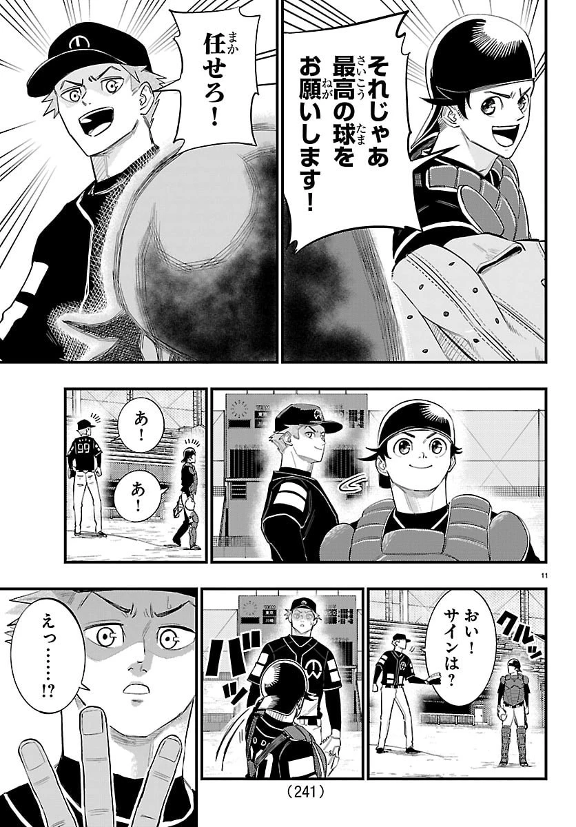 選手の交代をお知らせいたします 第7話 - 11