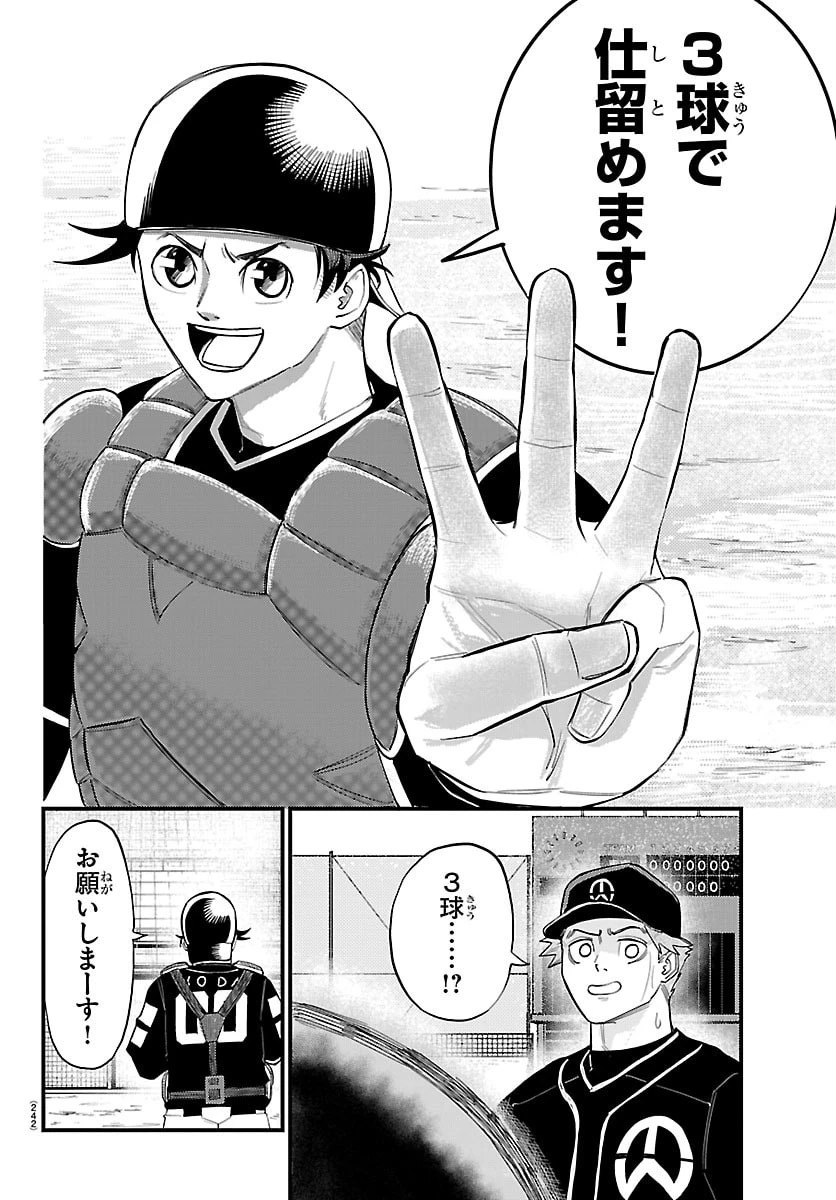 選手の交代をお知らせいたします 第7話 - 12
