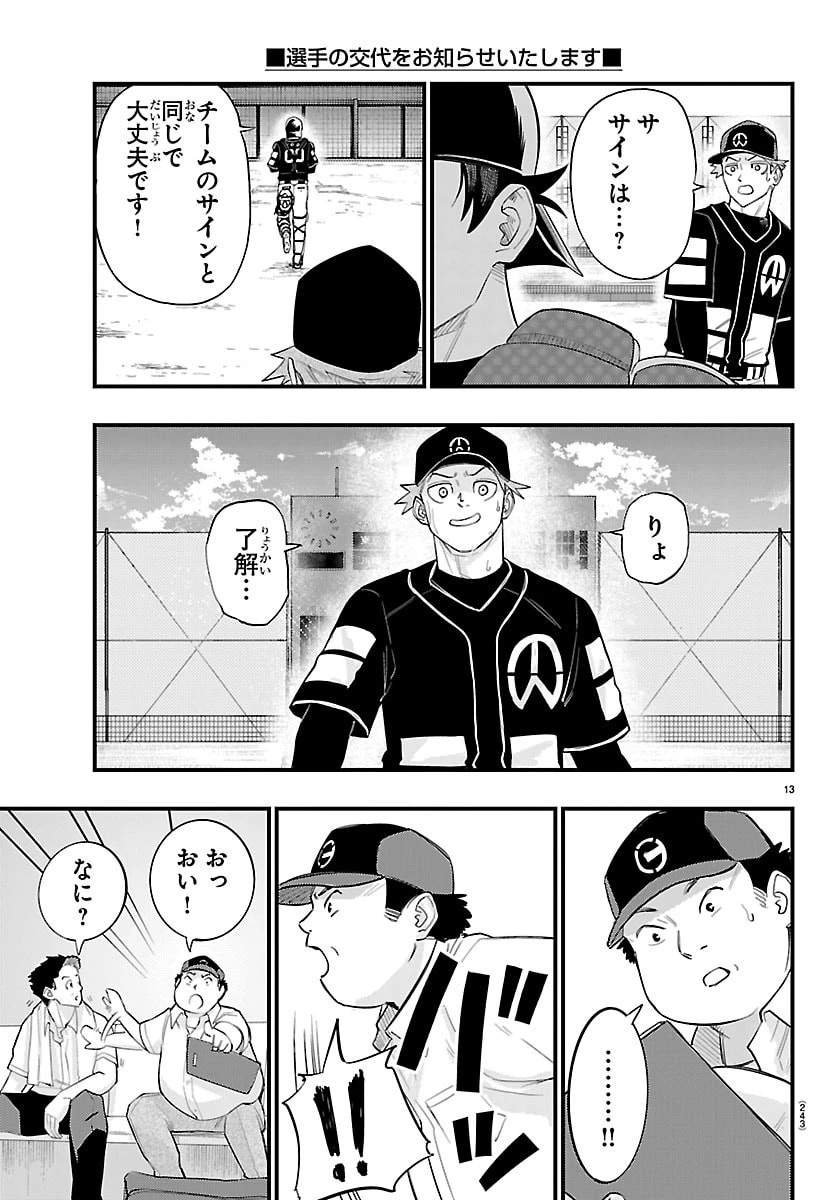 選手の交代をお知らせいたします 第7話 - 13