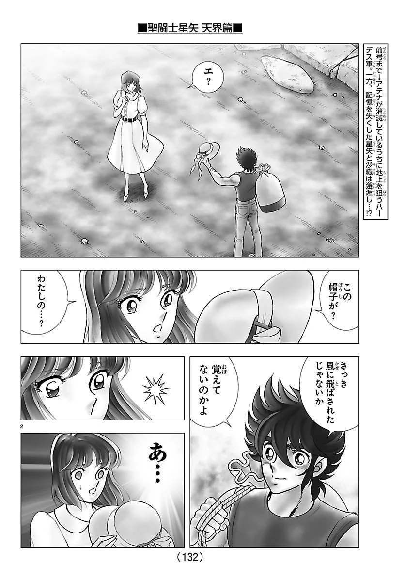 聖闘士星矢 天界篇 第2話 - 2