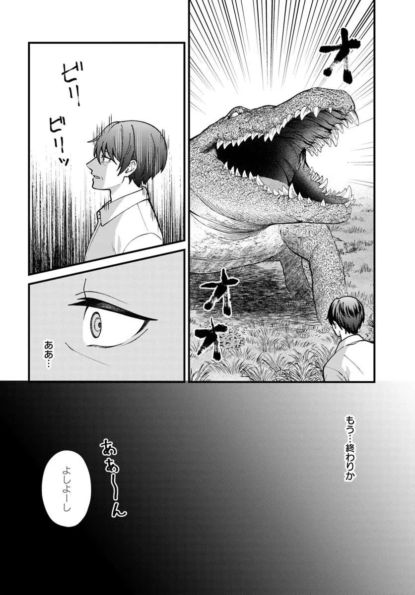 異世界アジト 辺境に秘密基地つくってみた 第3話 - 4