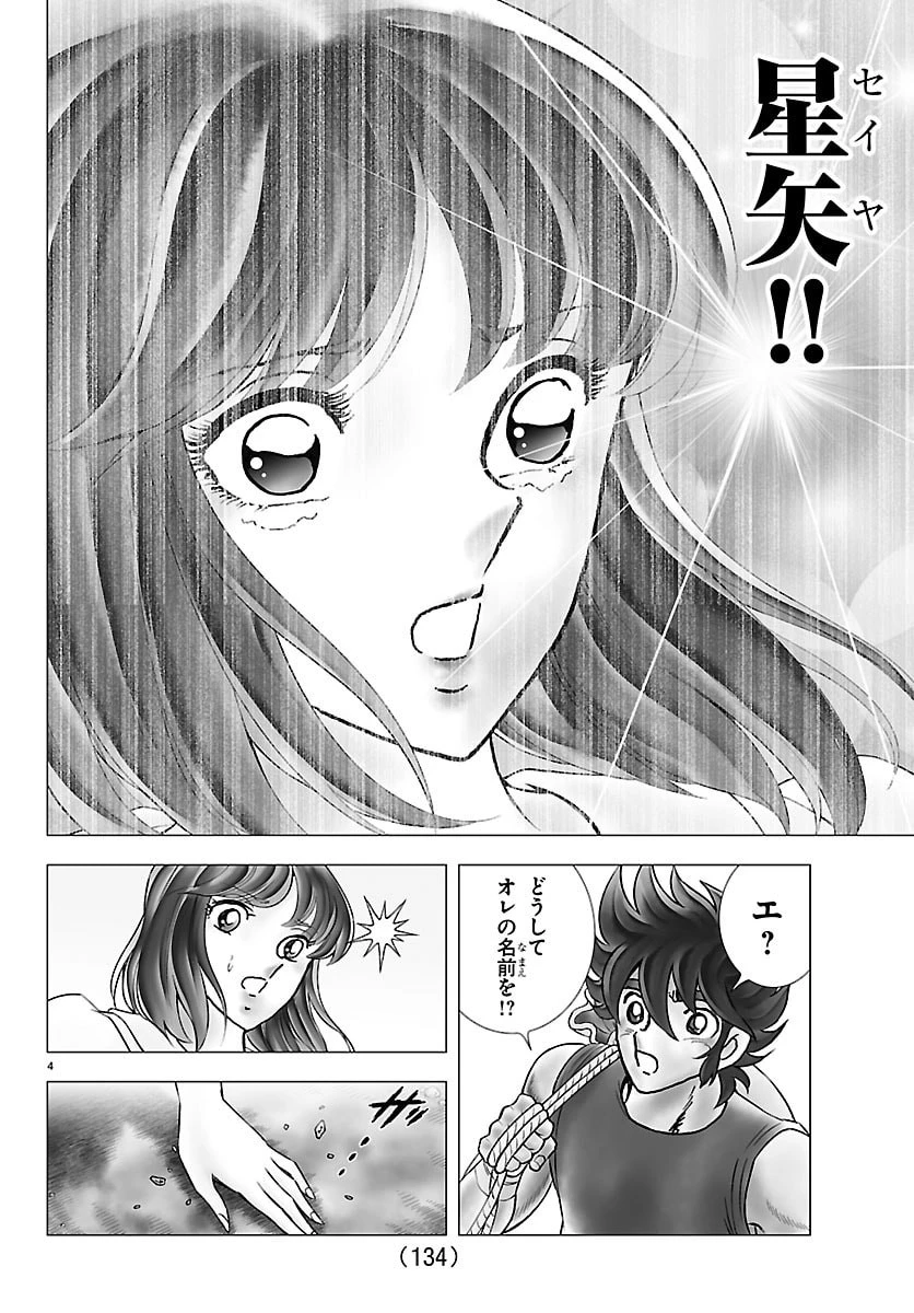 聖闘士星矢 天界篇 第2話 - 4