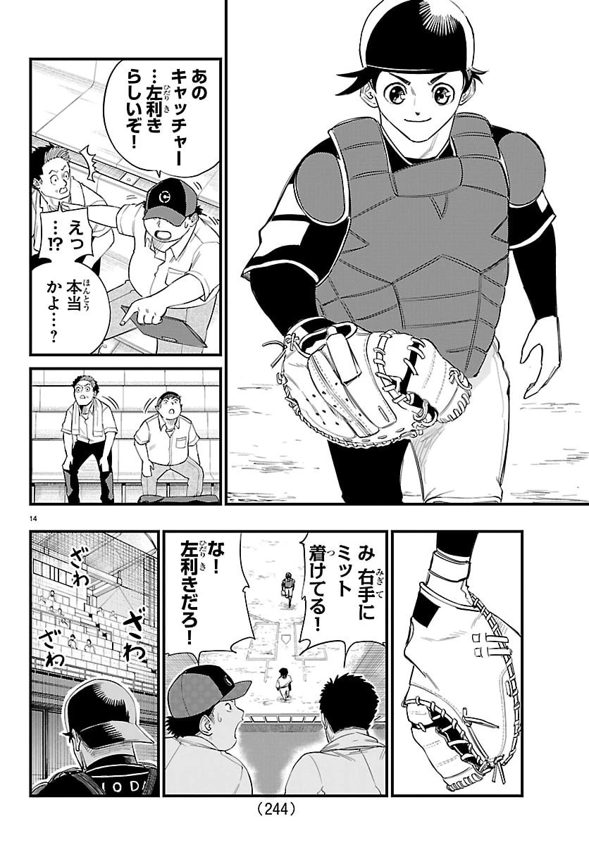 選手の交代をお知らせいたします 第7話 - 14