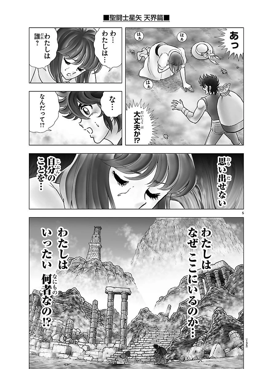 聖闘士星矢 天界篇 第2話 - 5