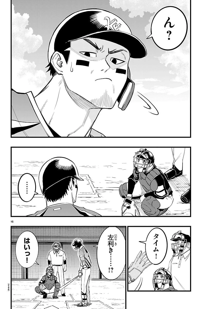 選手の交代をお知らせいたします 第7話 - 16