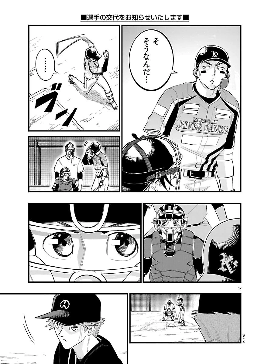 選手の交代をお知らせいたします 第7話 - 17