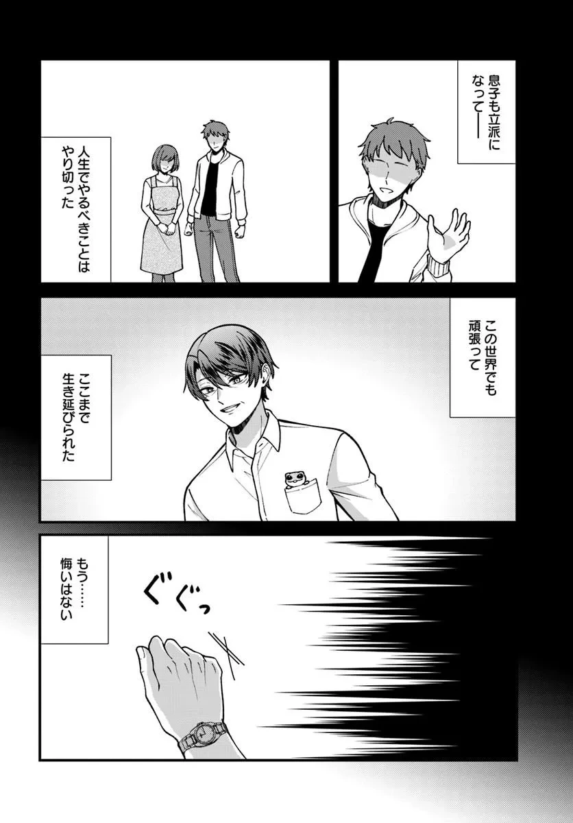 異世界アジト 辺境に秘密基地つくってみた 第3話 - 6
