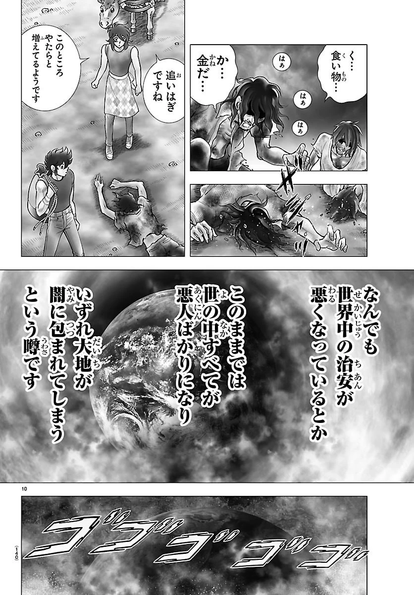 聖闘士星矢 天界篇 第2話 - 10