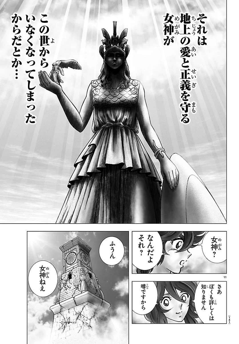聖闘士星矢 天界篇 第2話 - 11