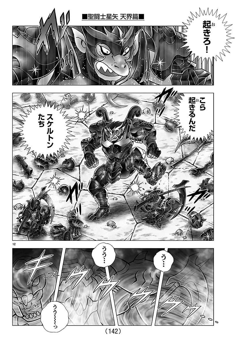 聖闘士星矢 天界篇 第2話 - 12