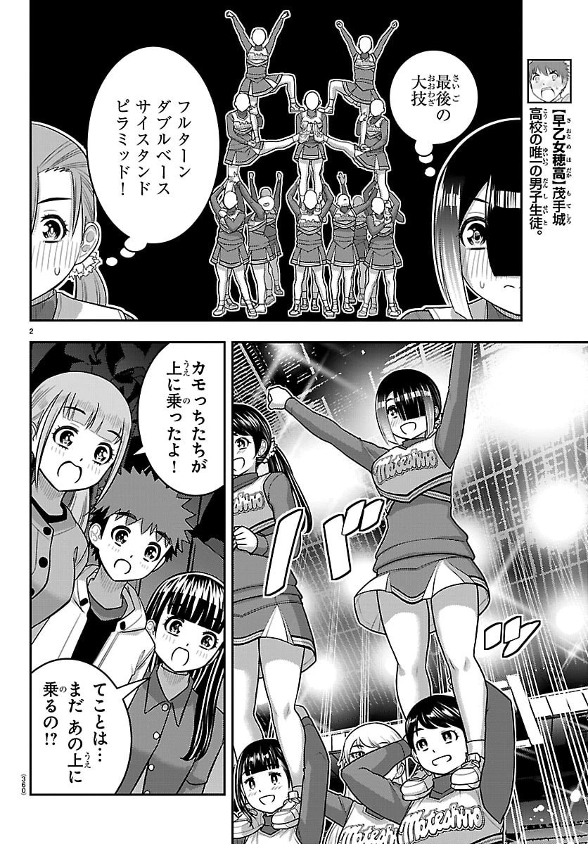 ヤンキーJKクズハナちゃん 第282話 - 2