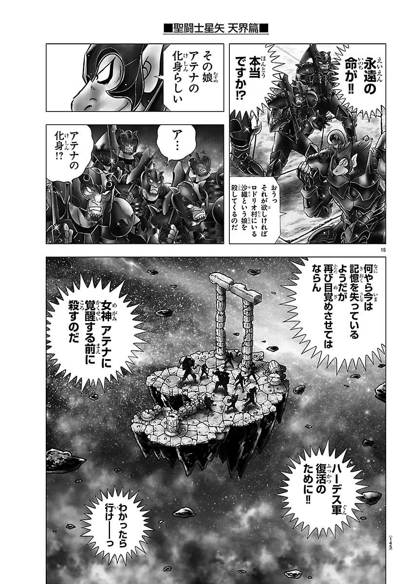 聖闘士星矢 天界篇 第2話 - 15