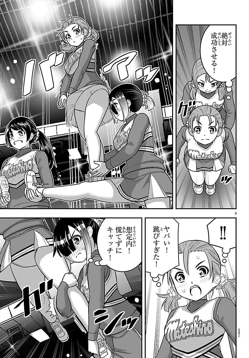 ヤンキーJKクズハナちゃん 第282話 - 3