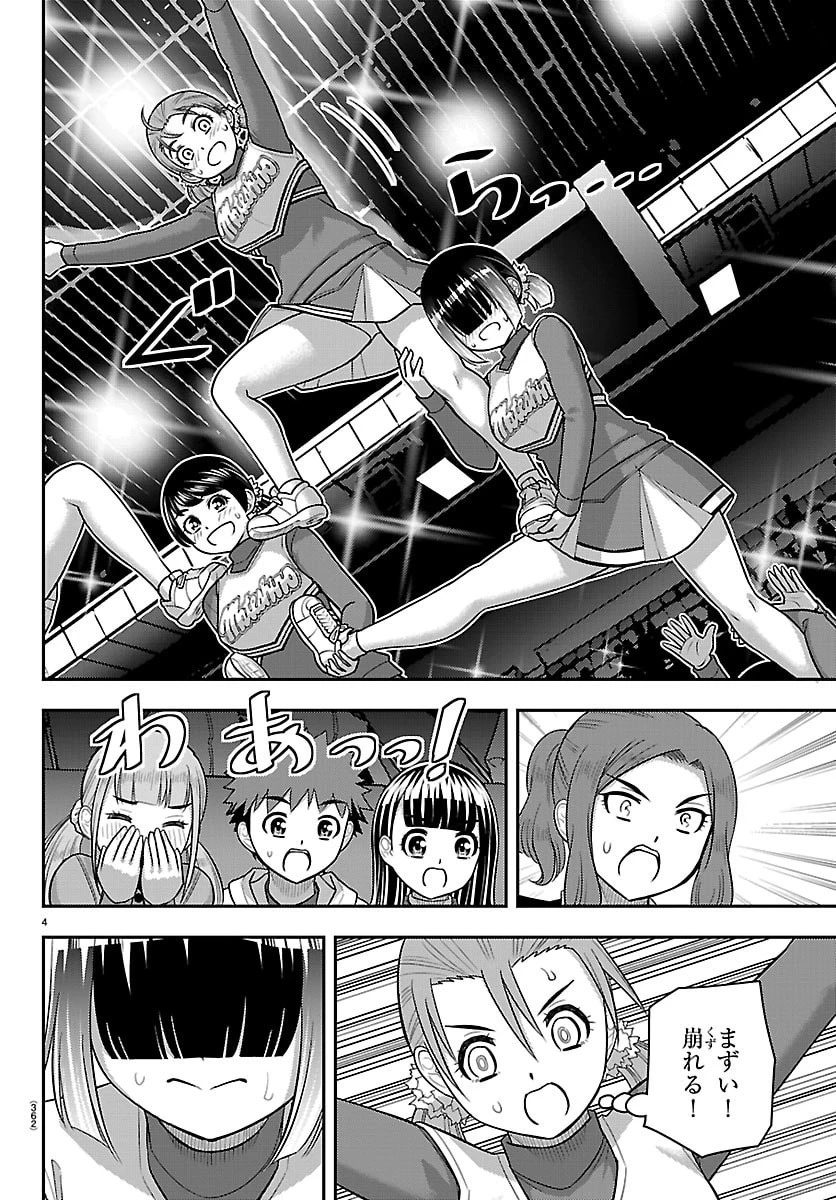 ヤンキーJKクズハナちゃん 第282話 - 4