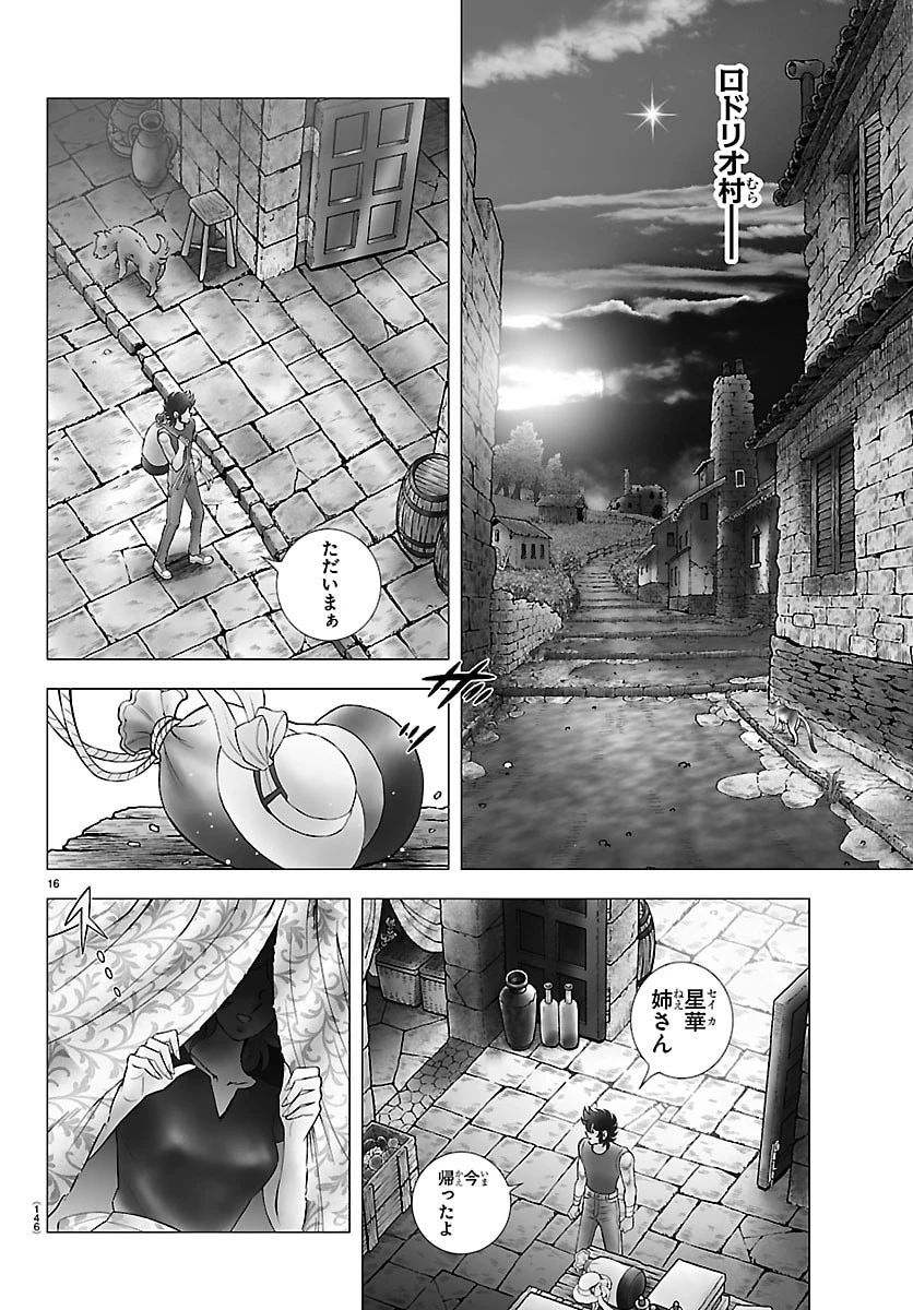 聖闘士星矢 天界篇 第2話 - 16