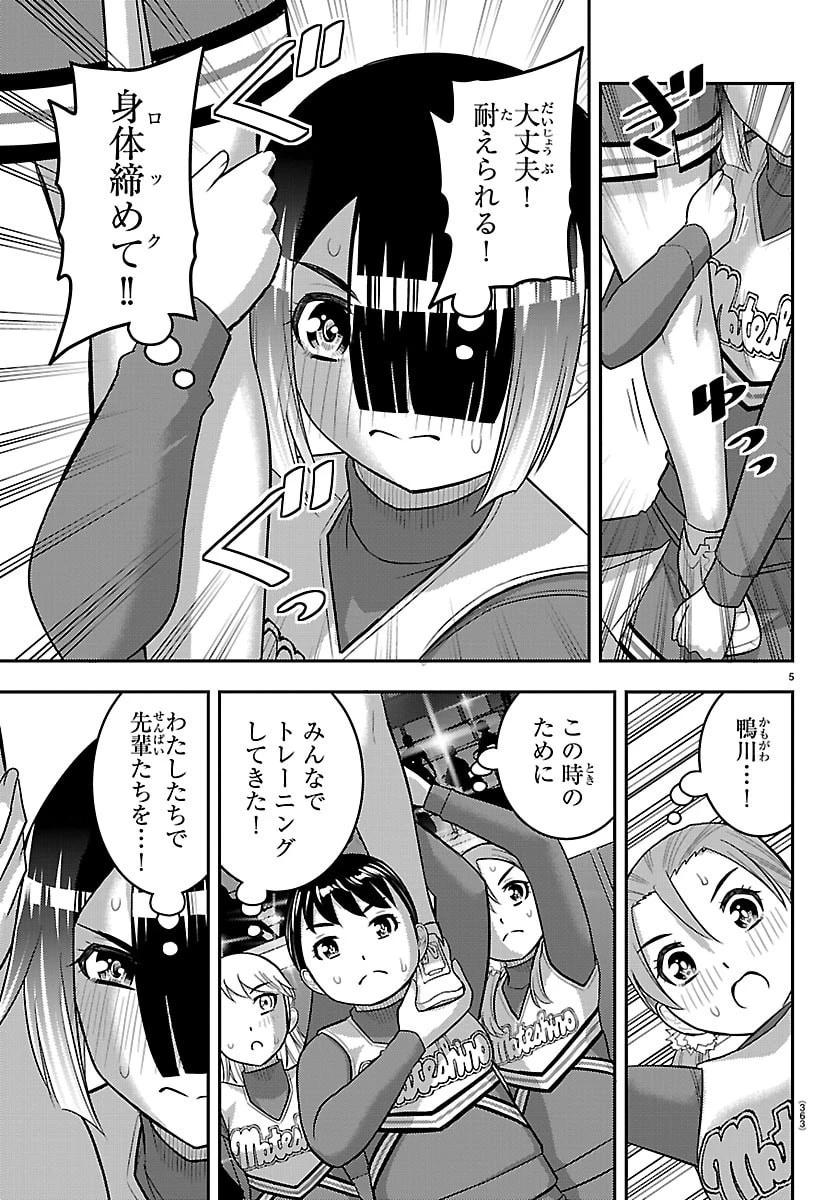 ヤンキーJKクズハナちゃん 第282話 - 5