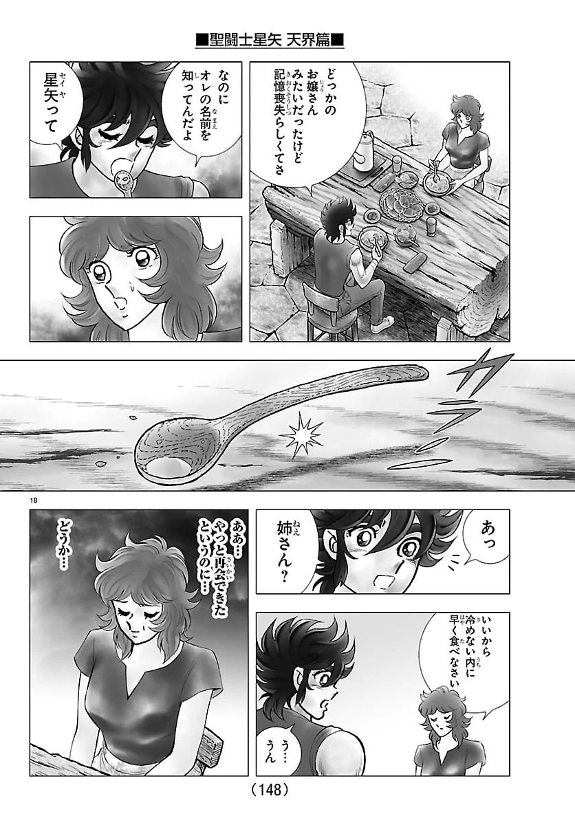 聖闘士星矢 天界篇 第2話 - 18
