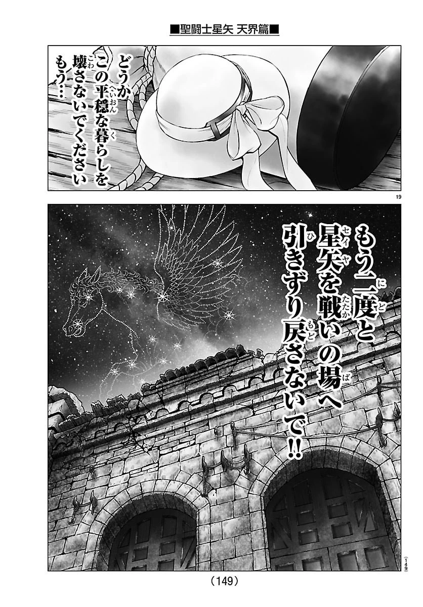聖闘士星矢 天界篇 第2話 - 19