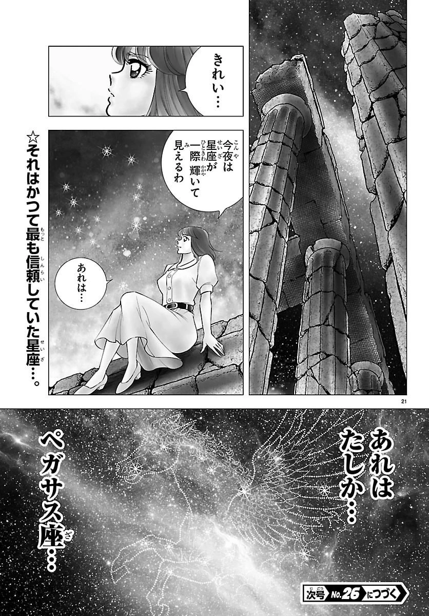 聖闘士星矢 天界篇 第2話 - 21
