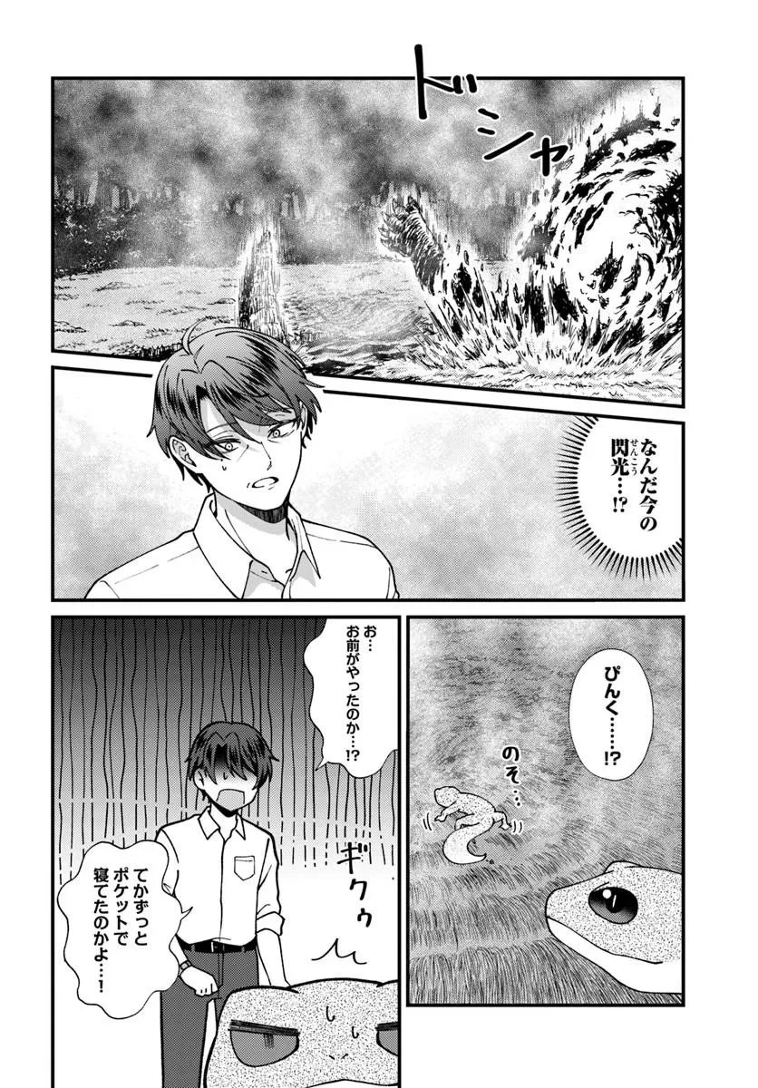 異世界アジト 辺境に秘密基地つくってみた 第3話 - 10