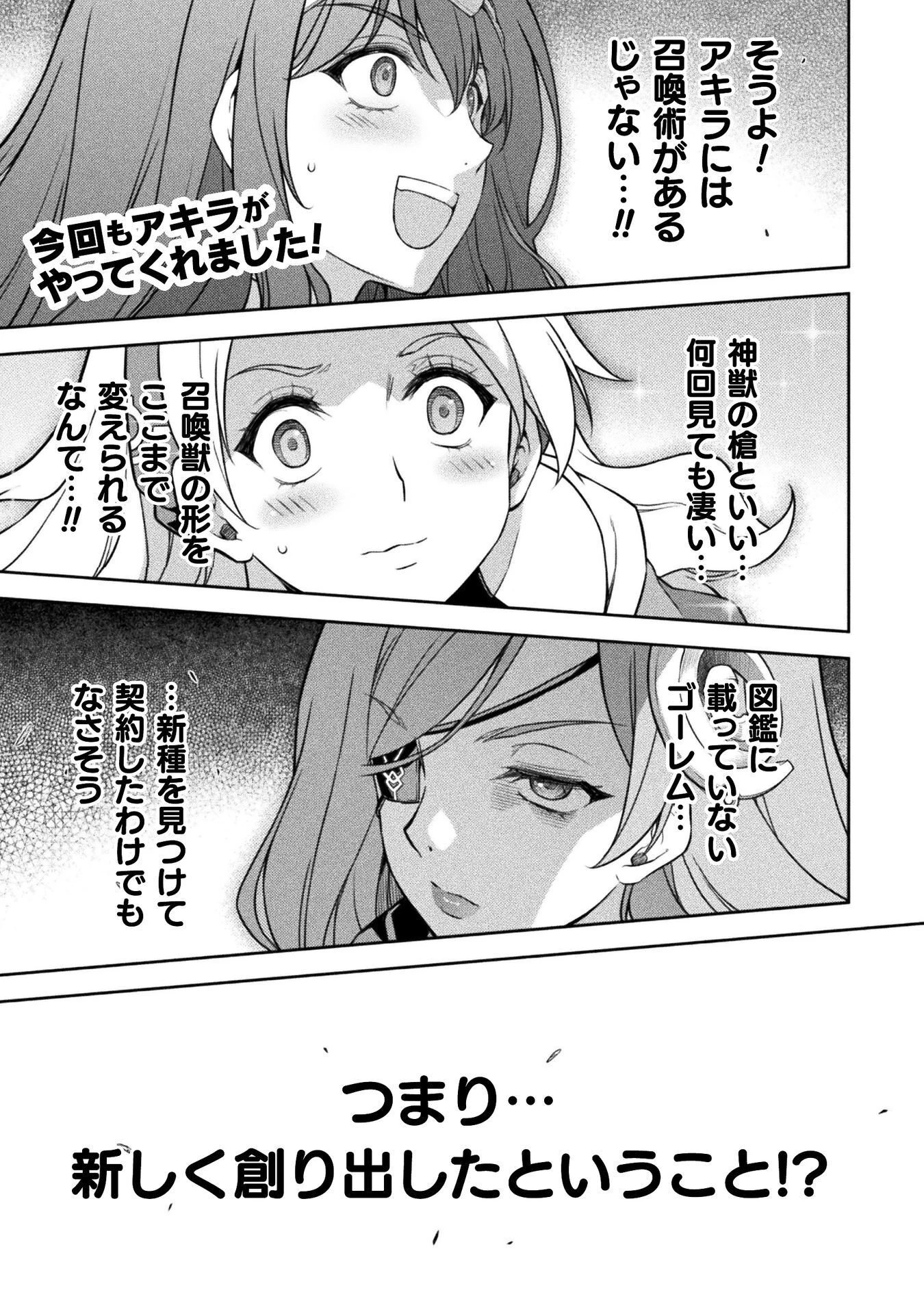 ドローイング 最強漫画家はお絵かきスキルで異世界無双する！ 第188話 - 1