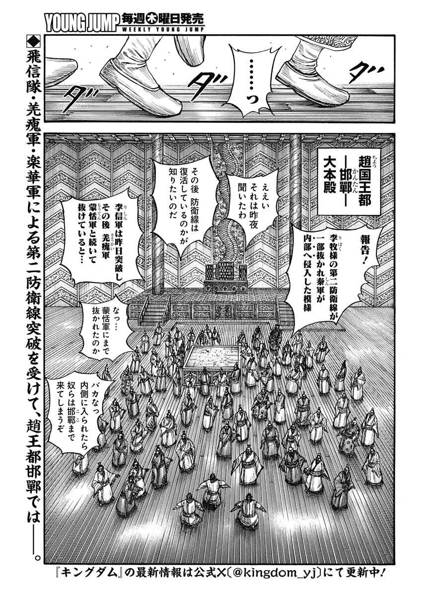 キングダム 第876話 - 2