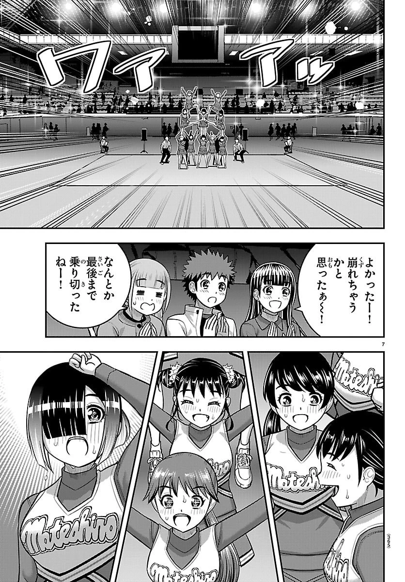 ヤンキーJKクズハナちゃん 第282話 - 7