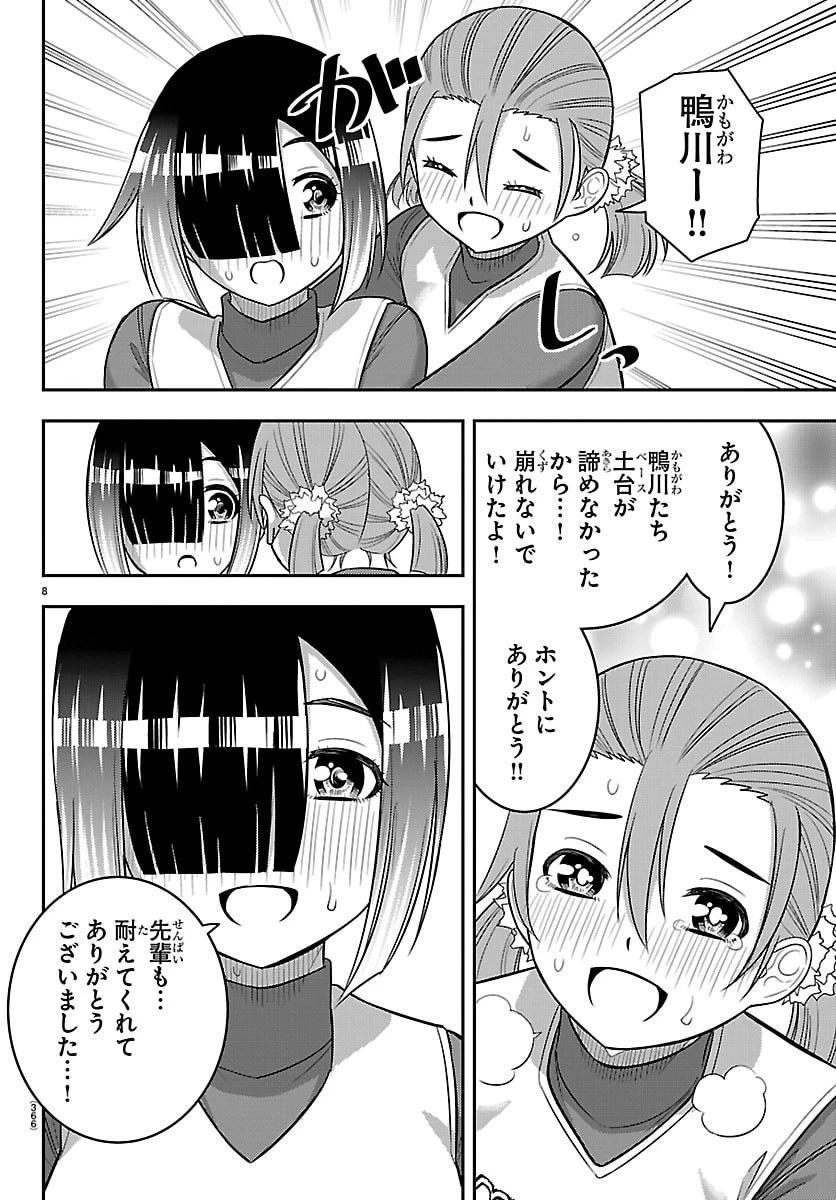 ヤンキーJKクズハナちゃん 第282話 - 8