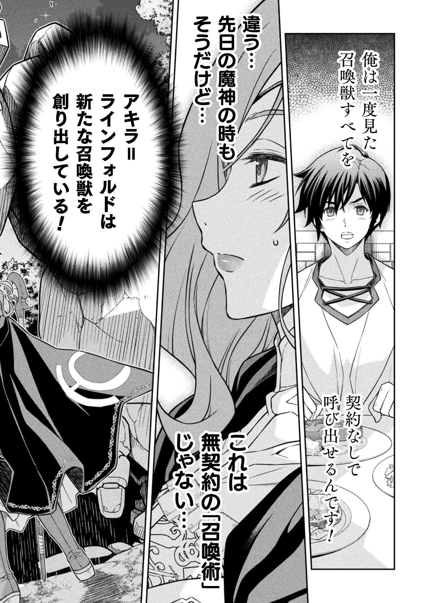 ドローイング 最強漫画家はお絵かきスキルで異世界無双する！ 第188話 - 2