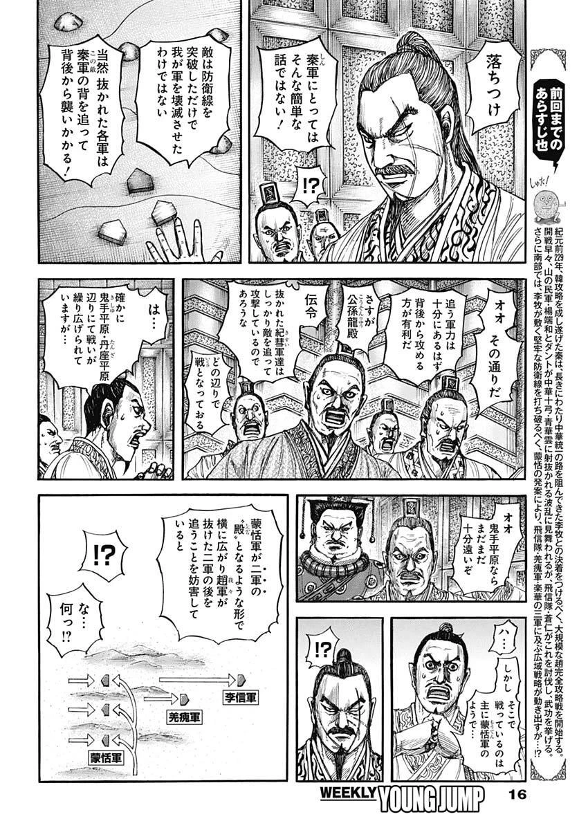 キングダム 第876話 - 3