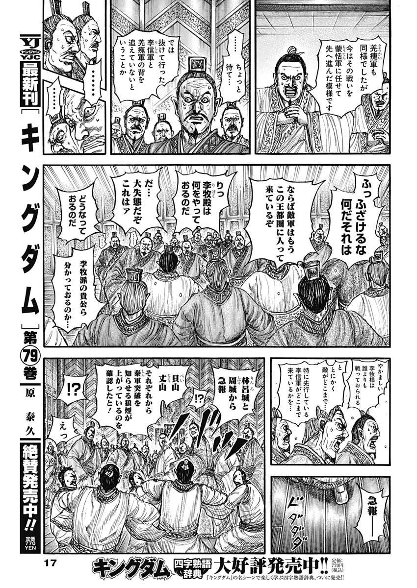 キングダム 第876話 - 4