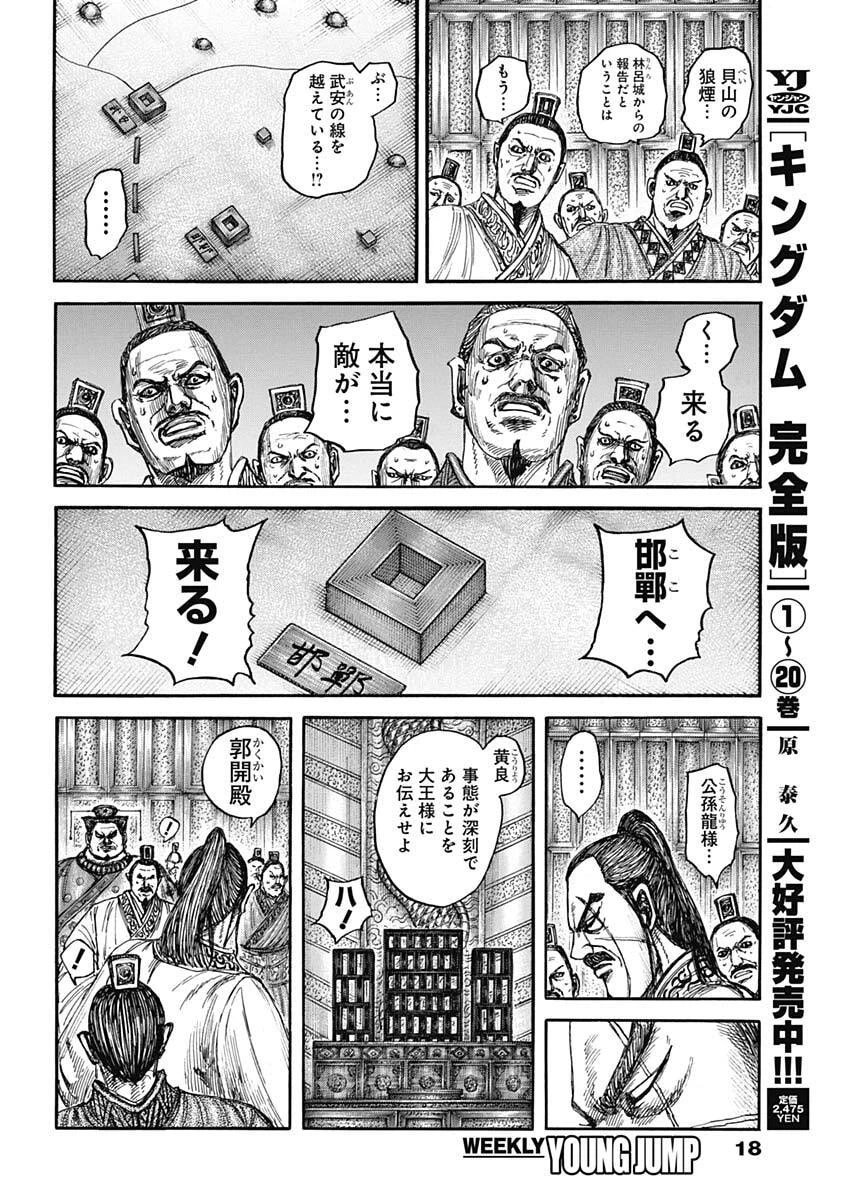 キングダム 第876話 - 5