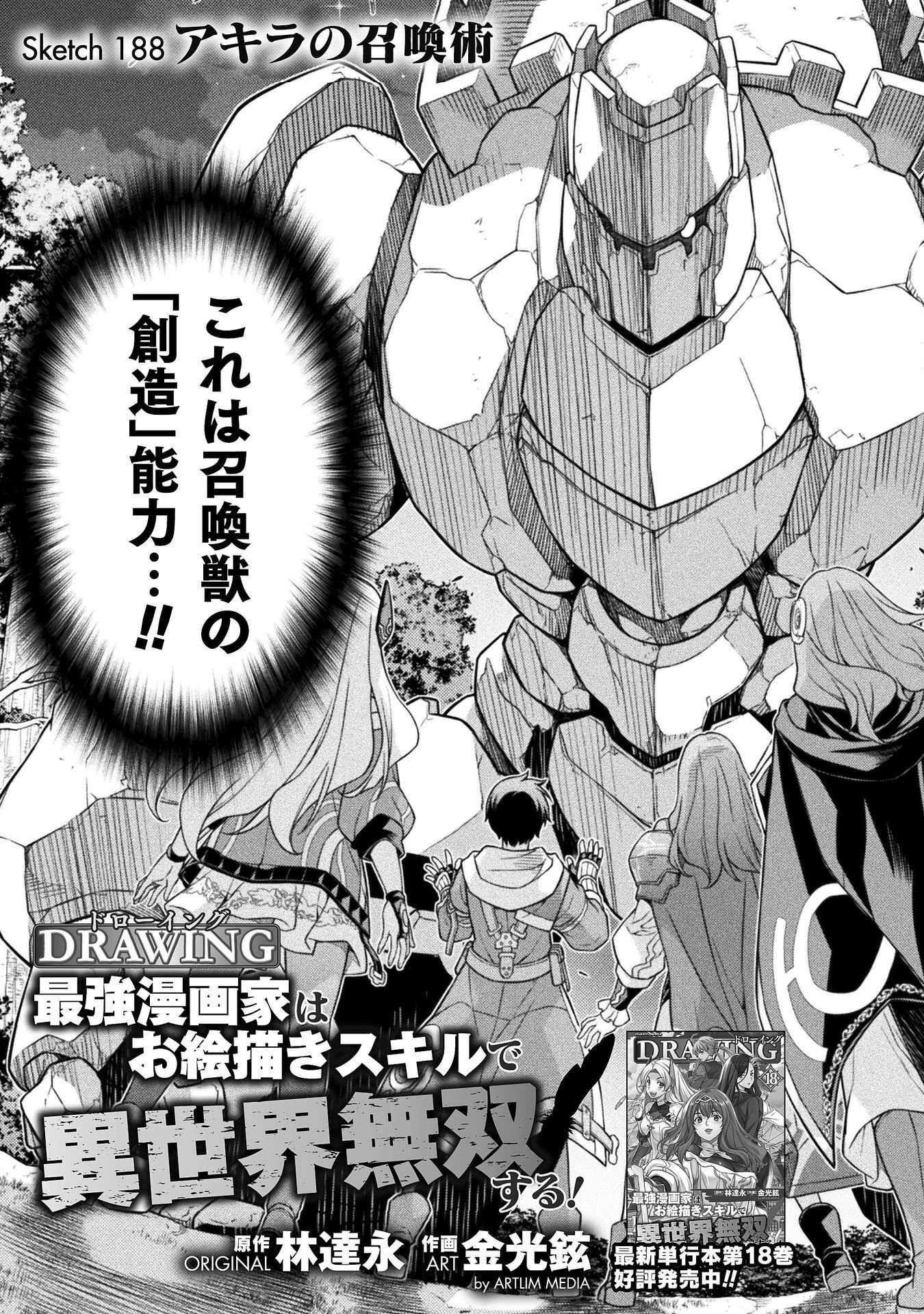 ドローイング 最強漫画家はお絵かきスキルで異世界無双する！ 第188話 - 3