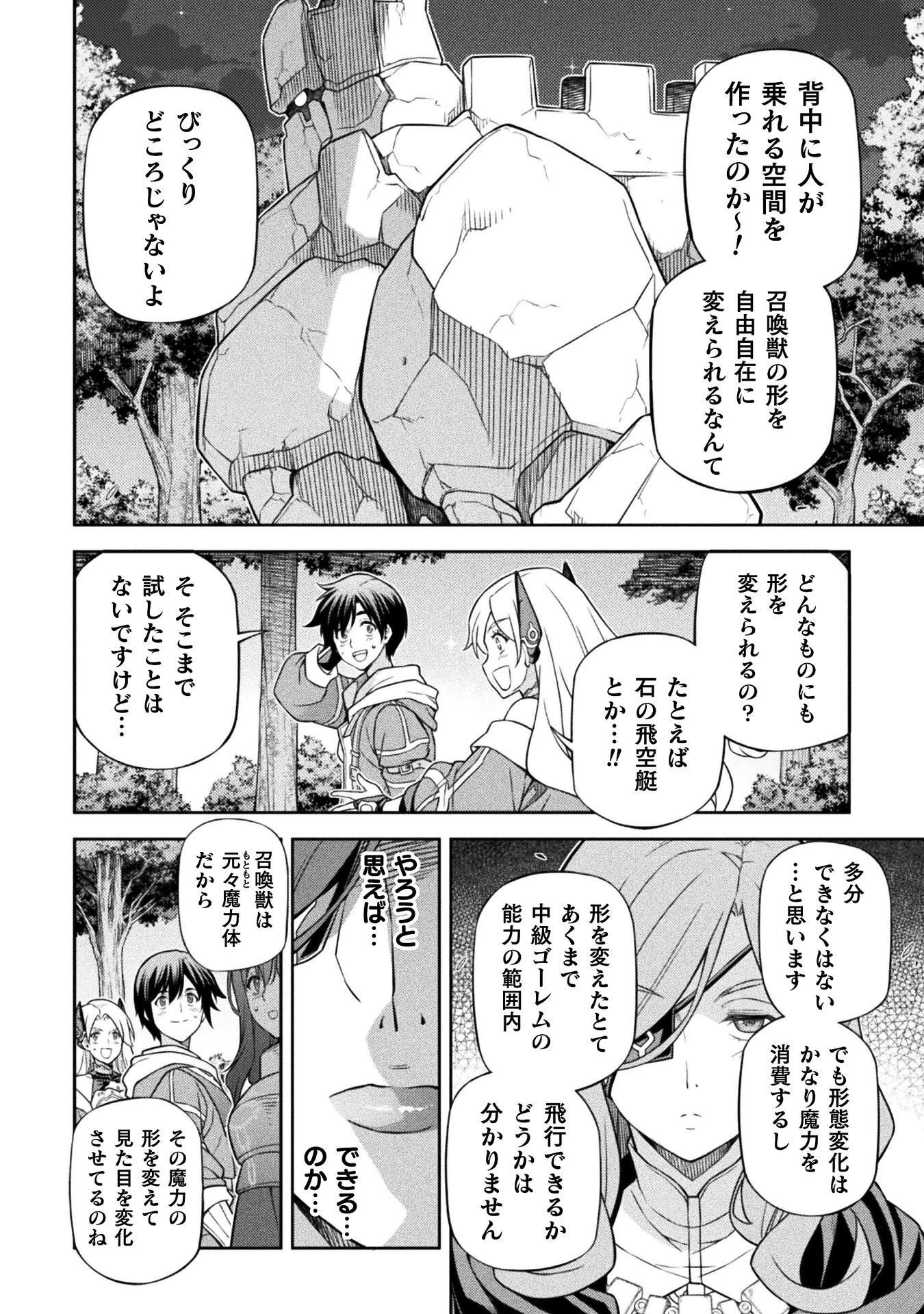 ドローイング 最強漫画家はお絵かきスキルで異世界無双する！ 第188話 - 4