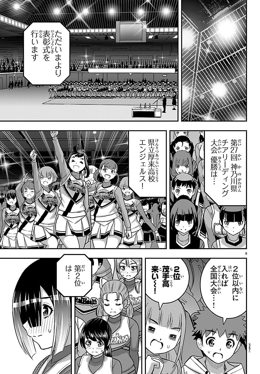 ヤンキーJKクズハナちゃん 第282話 - 9