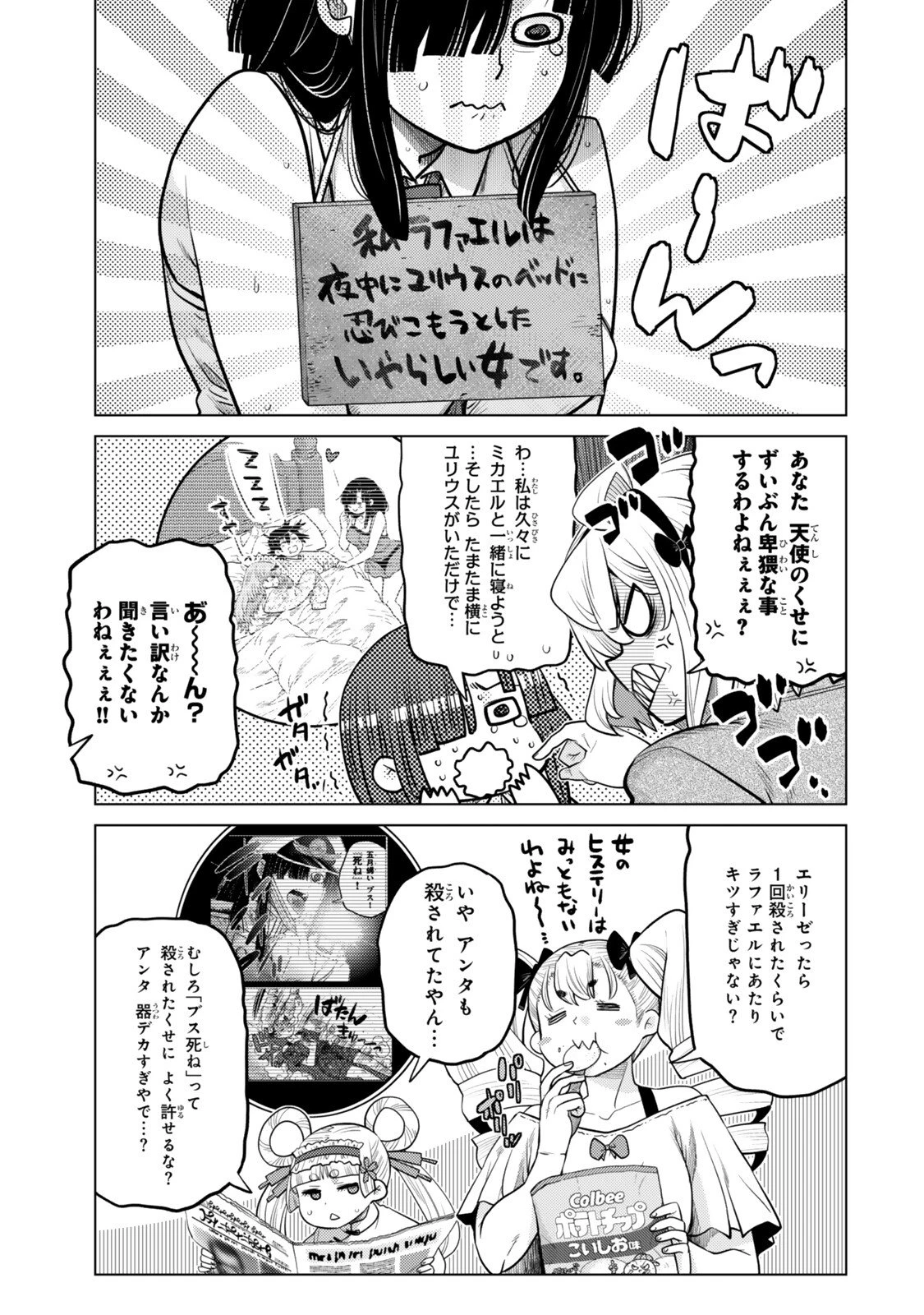 落ちこぼれだった兄が実は最強 ～史上最強の勇者は転生し、学園で無自覚に無双する～ 第48話 - 3