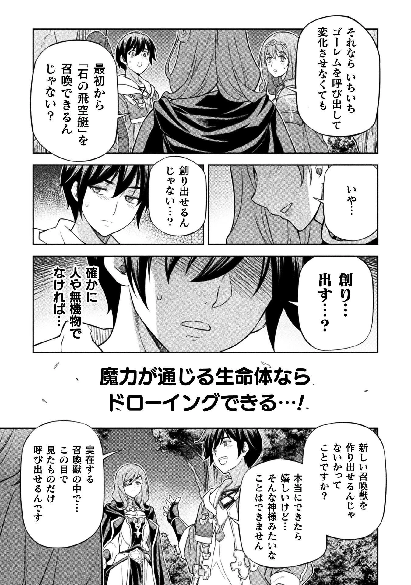 ドローイング 最強漫画家はお絵かきスキルで異世界無双する！ 第188話 - 5