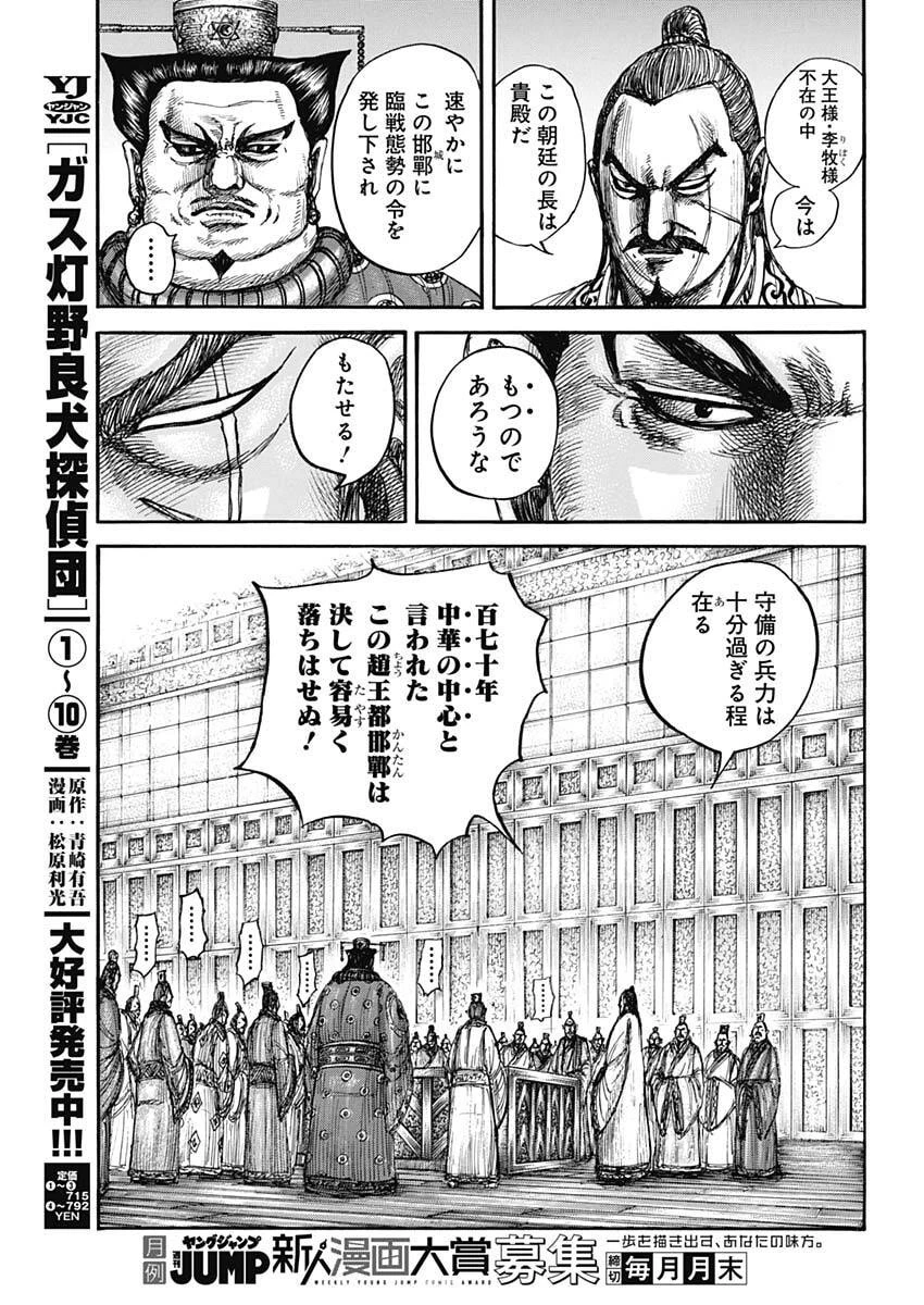 キングダム 第876話 - 6