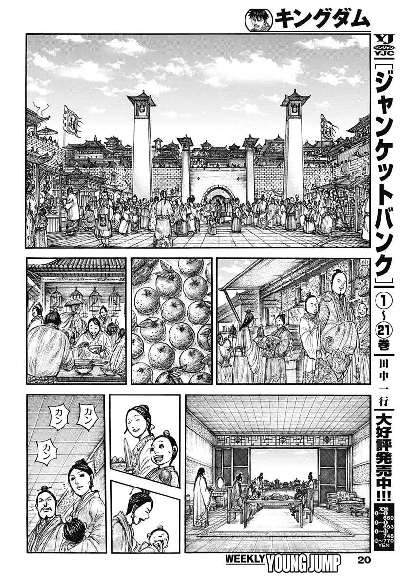 キングダム 第876話 - 7