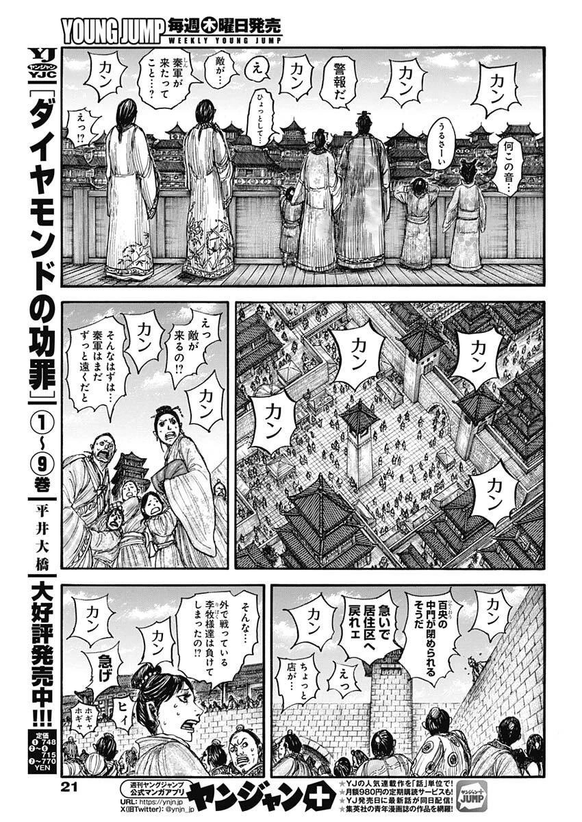 キングダム 第876話 - 8