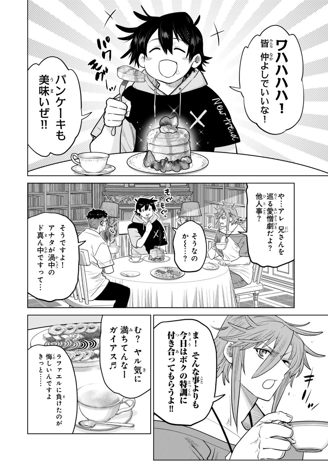 落ちこぼれだった兄が実は最強 ～史上最強の勇者は転生し、学園で無自覚に無双する～ 第48話 - 4