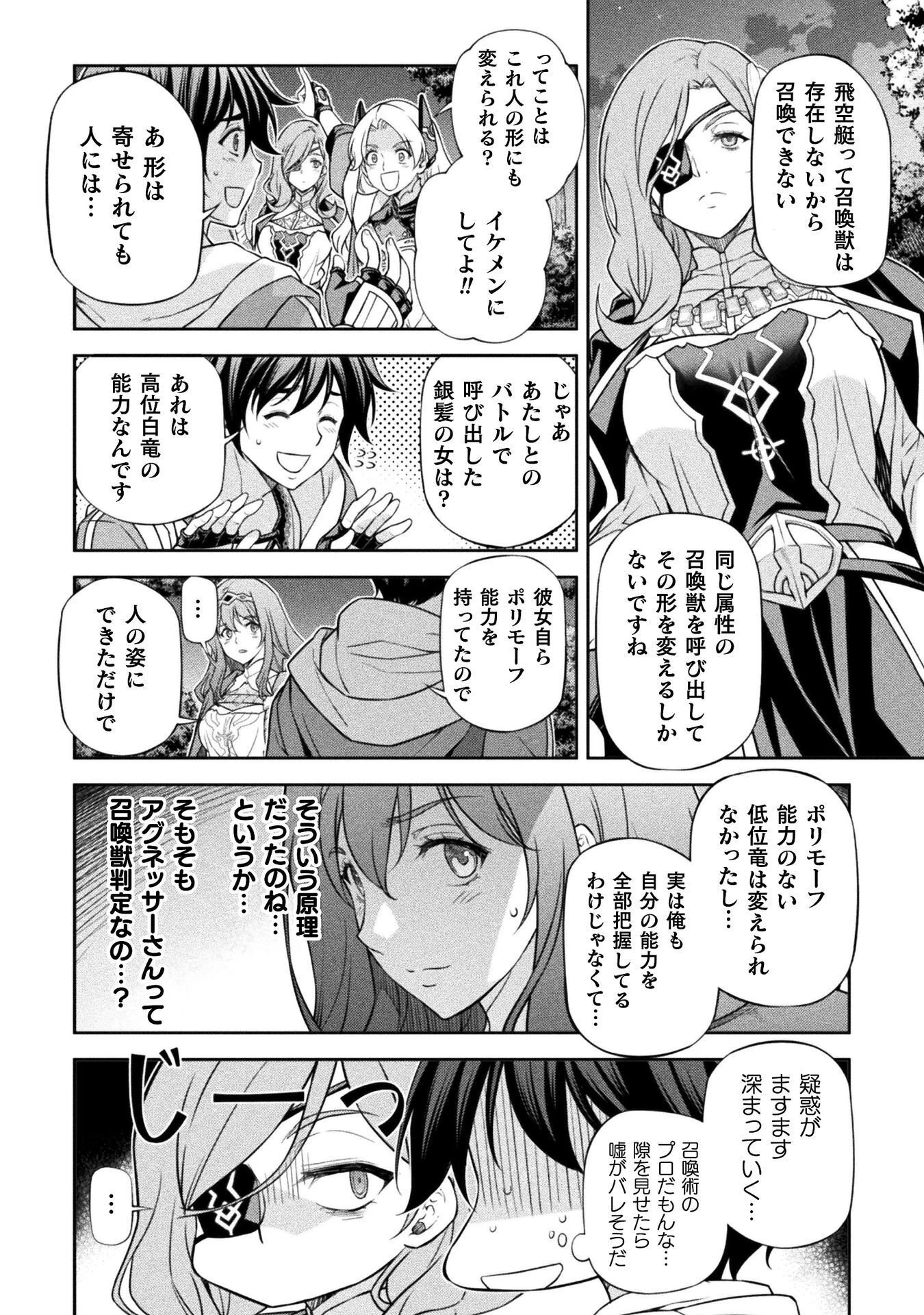ドローイング 最強漫画家はお絵かきスキルで異世界無双する！ 第188話 - 6