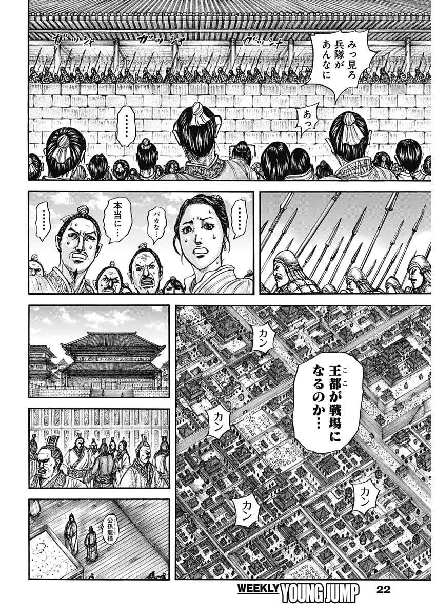 キングダム 第876話 - 9