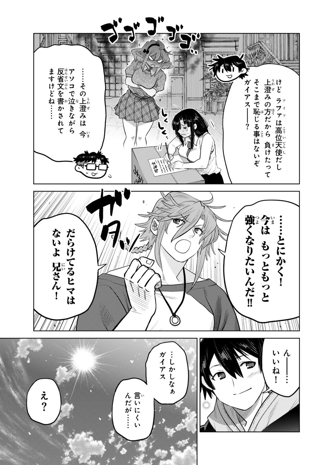 落ちこぼれだった兄が実は最強 ～史上最強の勇者は転生し、学園で無自覚に無双する～ 第48話 - 5
