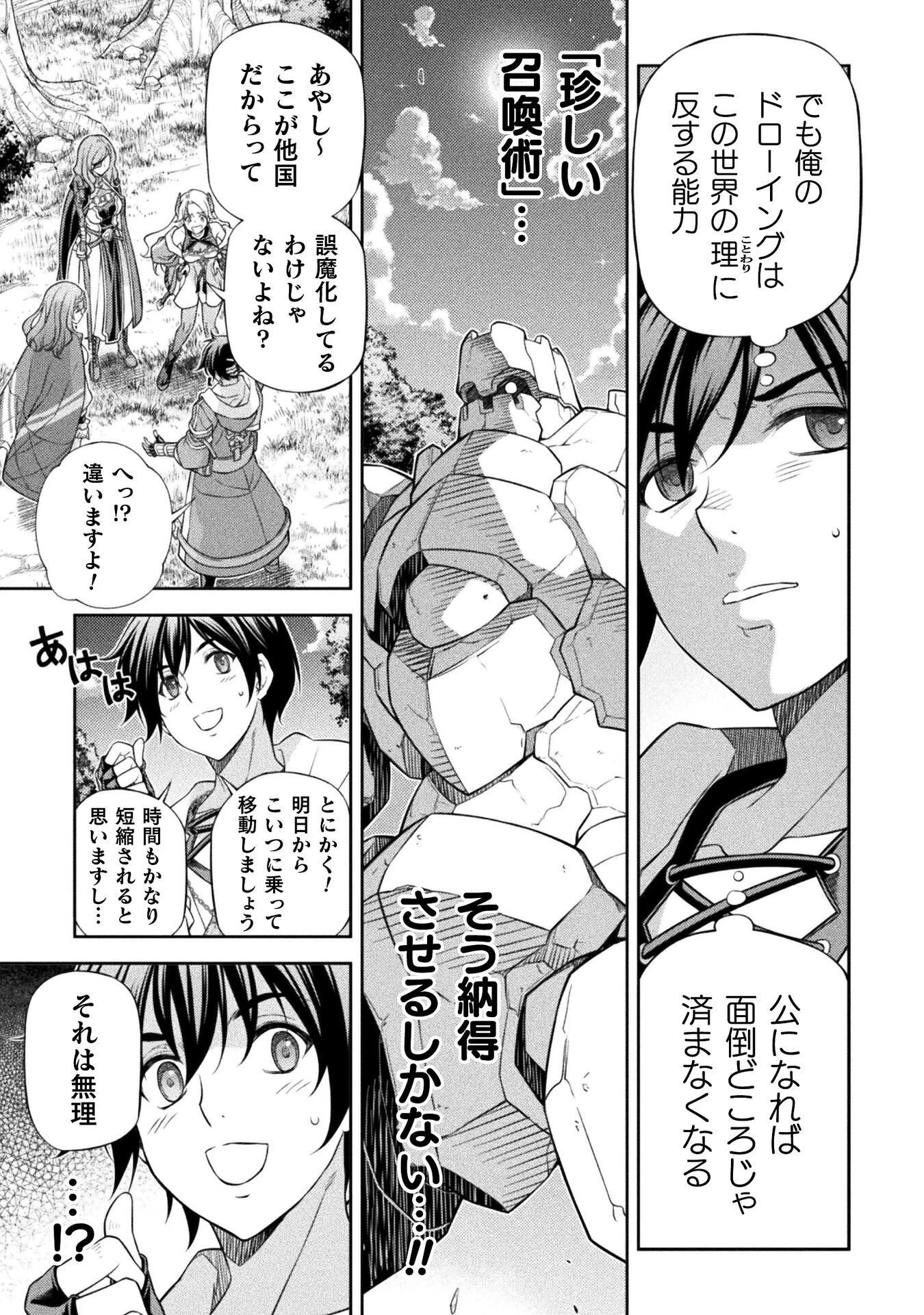 ドローイング 最強漫画家はお絵かきスキルで異世界無双する！ 第188話 - 7