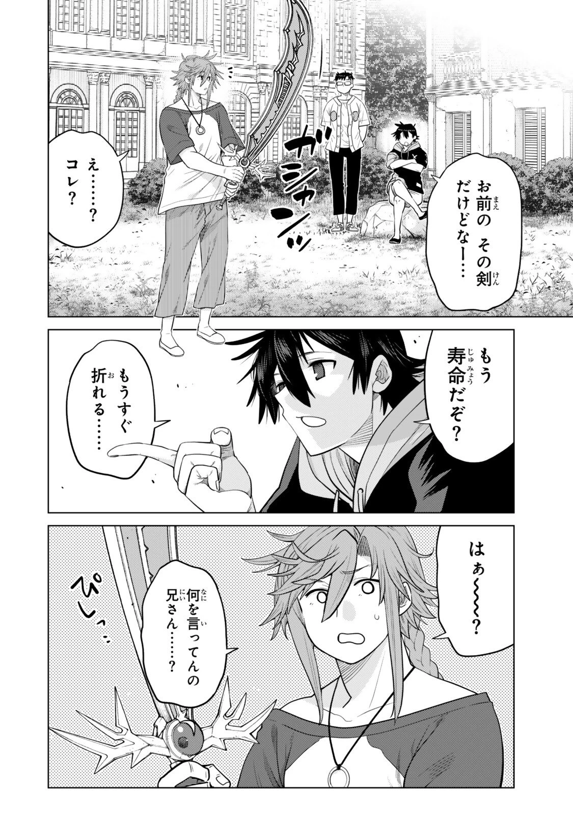 落ちこぼれだった兄が実は最強 ～史上最強の勇者は転生し、学園で無自覚に無双する～ 第48話 - 6
