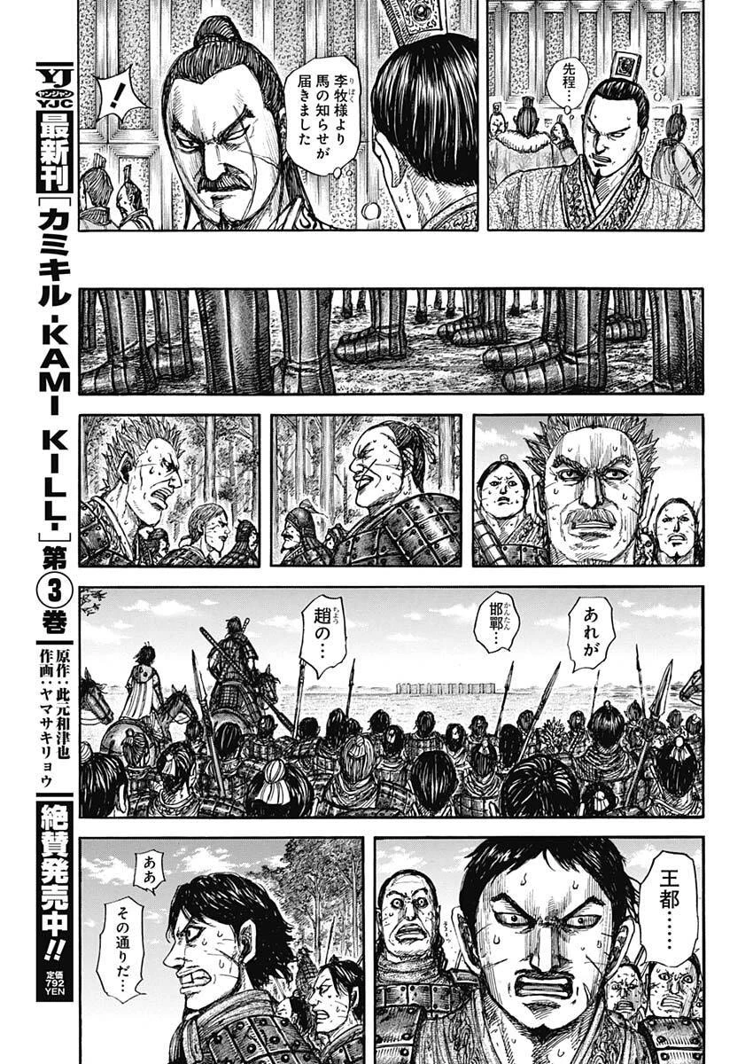 キングダム 第876話 - 10