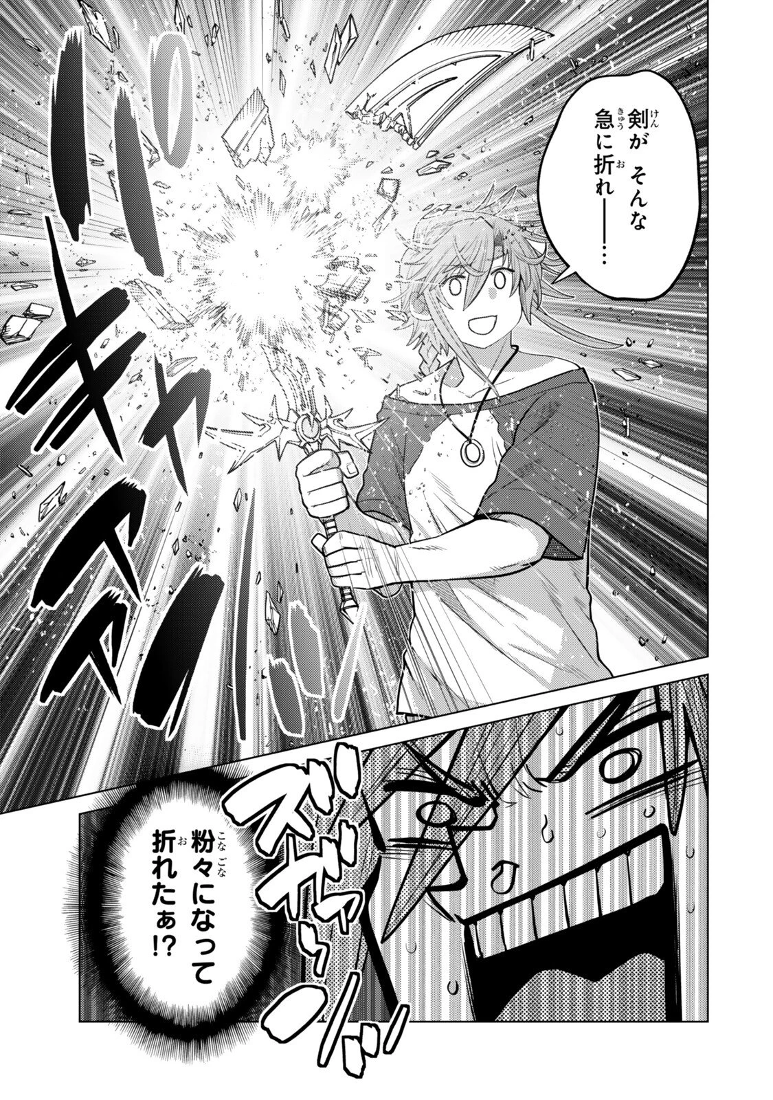 落ちこぼれだった兄が実は最強 ～史上最強の勇者は転生し、学園で無自覚に無双する～ 第48話 - 7